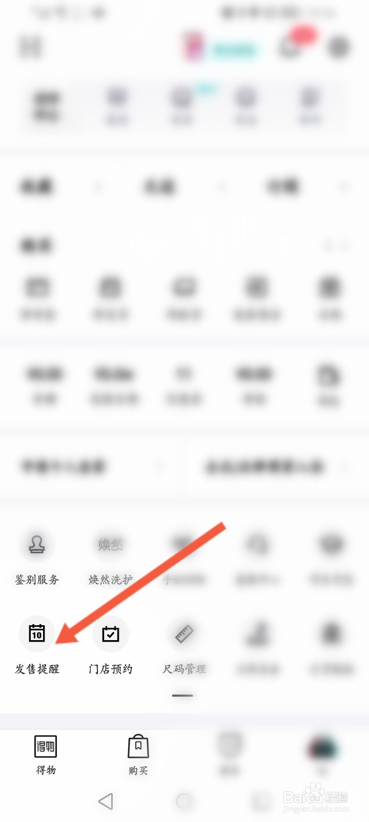 得物怎么关闭发售提醒