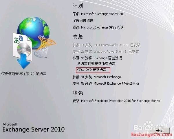 exchange2010安装