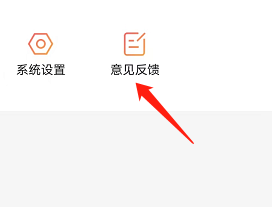 番茄视频如何查看意见反馈