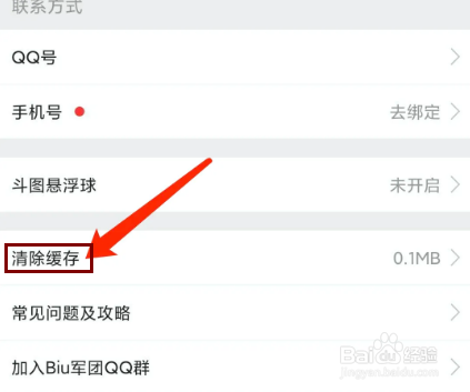 biu神器app怎样清除缓存数据