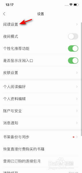 掌阅怎么关闭同步阅读进度