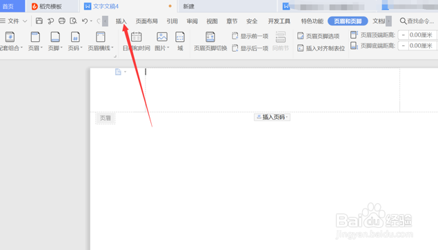 如何操作删除WPS文档所有页眉页脚