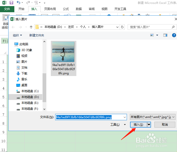 怎么在excel中插入准备好的图片到指定的位置