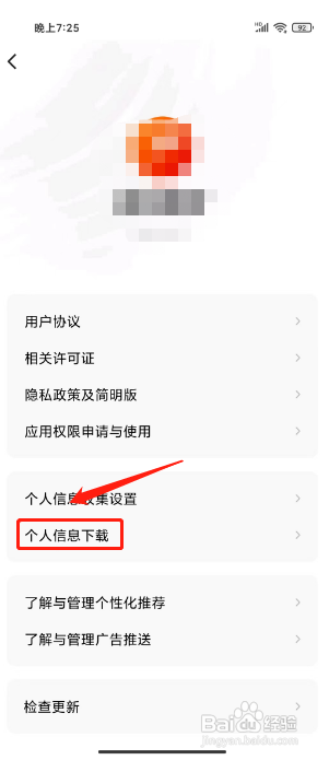 番茄畅听怎么申请下载个人信息？