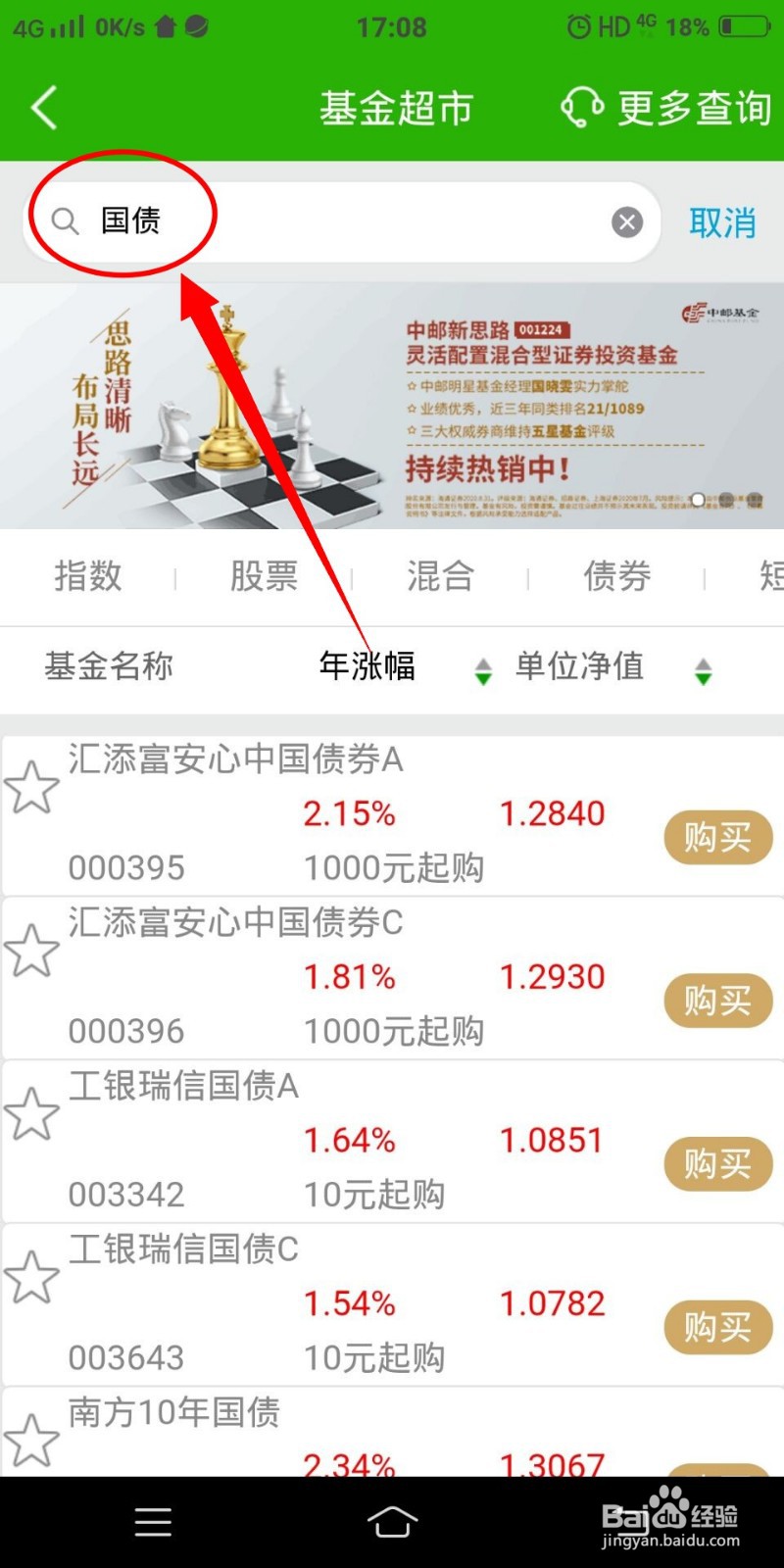 邮储银行手机银行买电子国债