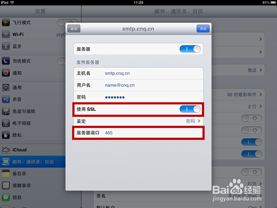 老板邮局iPad pop3 设置