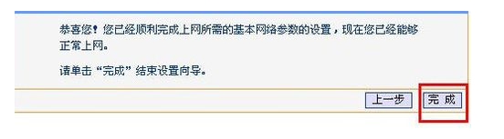 路由器配置教程