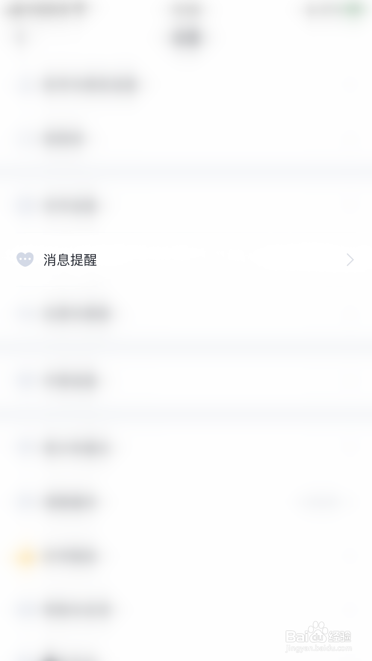 叨叨如何停用私聊消息提醒