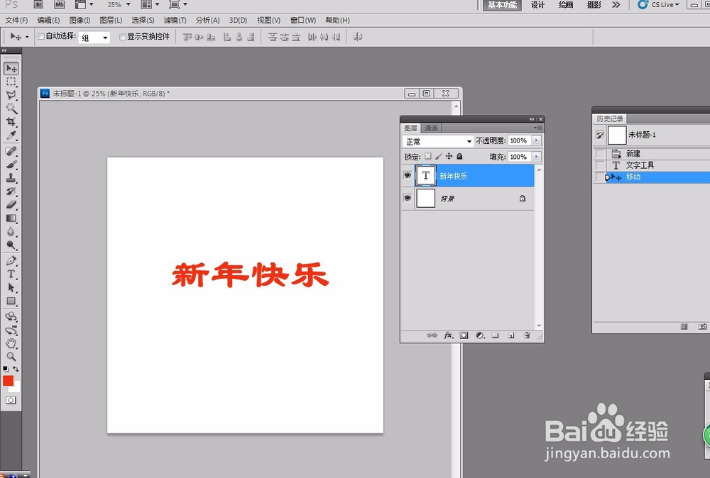如何通过软件ps(photoshop)绘制新年海报？