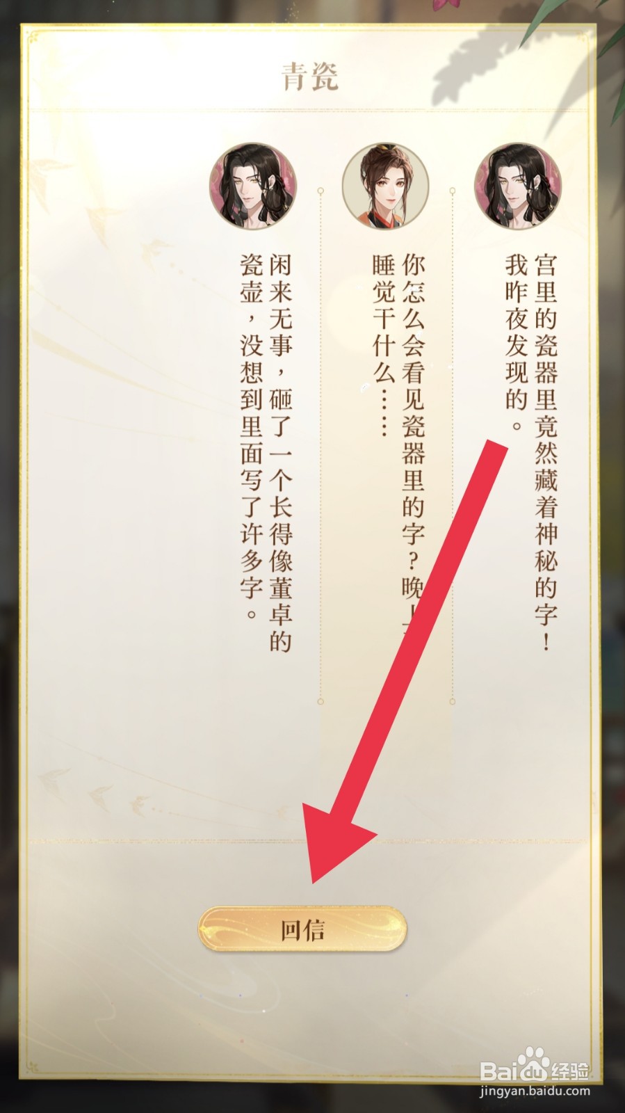 如鸢app怎样完成红鸾花笺任务