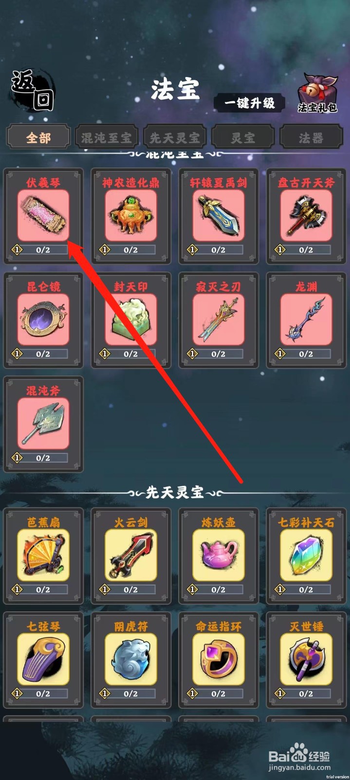 坚持到底怎样兑换伏羲琴