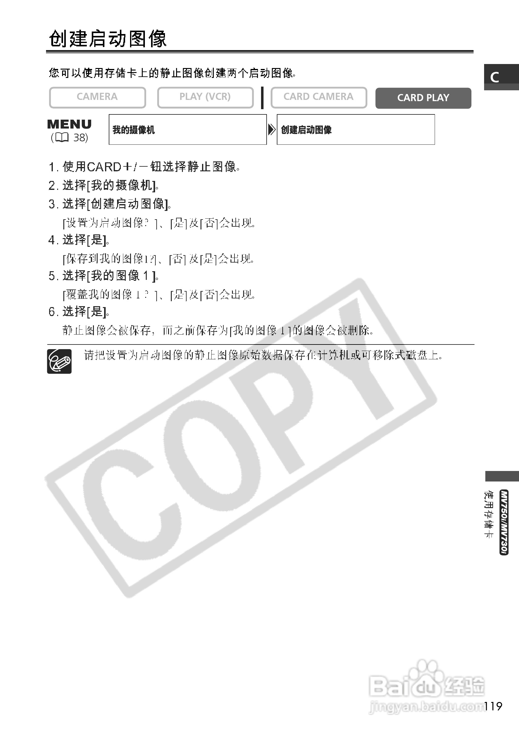 佳能MV690数码摄像机使用说明书:[12]