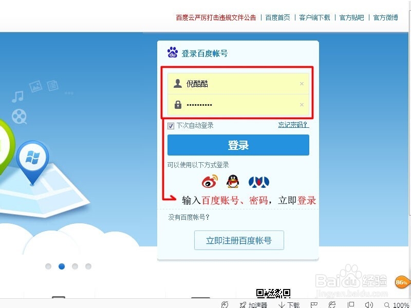 百度网盘怎么修改密保邮箱