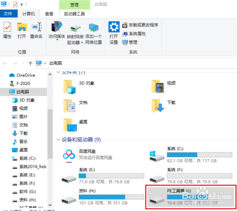 win10如何安全弹出u盘
