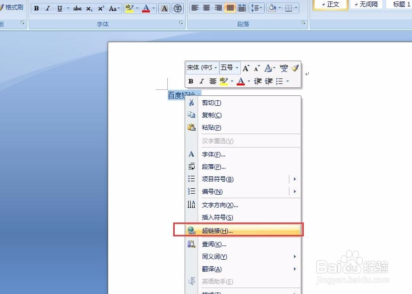 怎样给word添加超链接