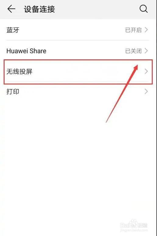 手机无线投屏