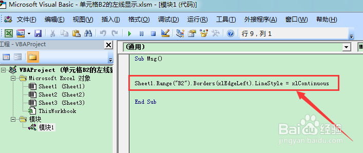 图示EXCEL表格vba系列71之单元格左线显示