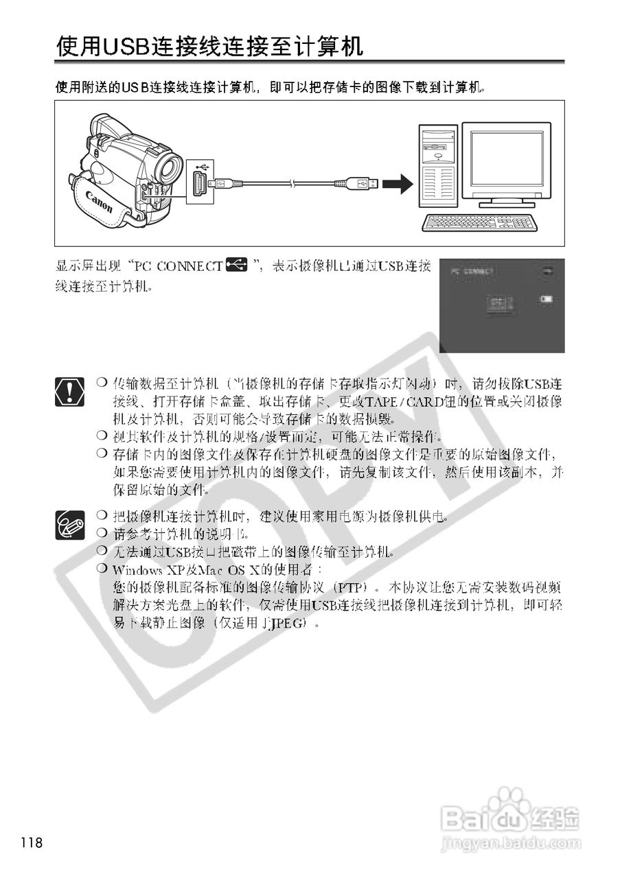 佳能MV700i数码摄像机使用说明书:[12]