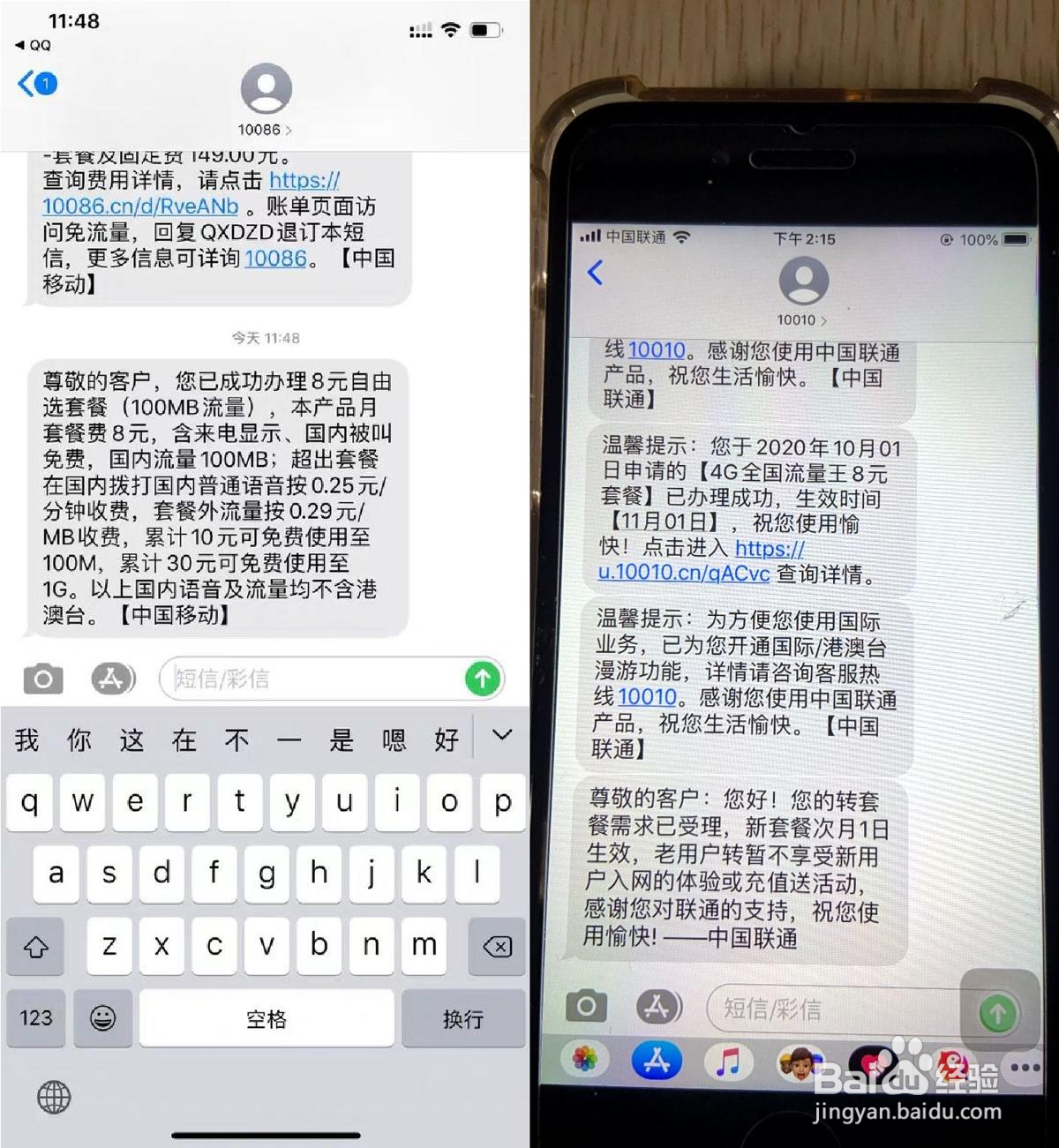 移动联通电信号码修改保号的方法