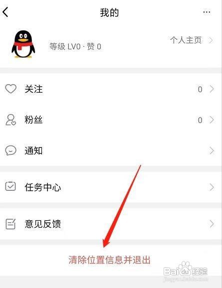 怎么关闭qq附近的人?