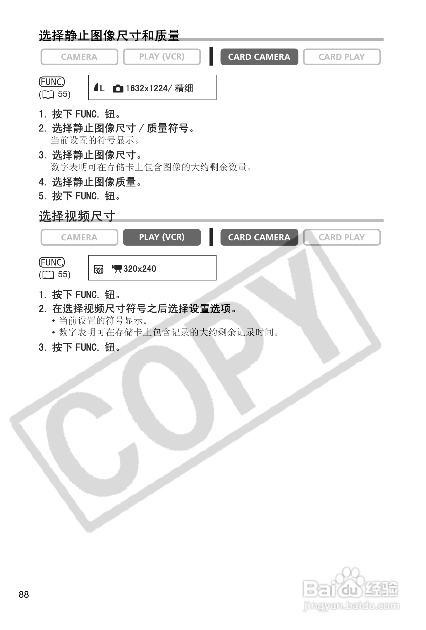 佳能MVX40i数码摄像机使用说明书:[9]