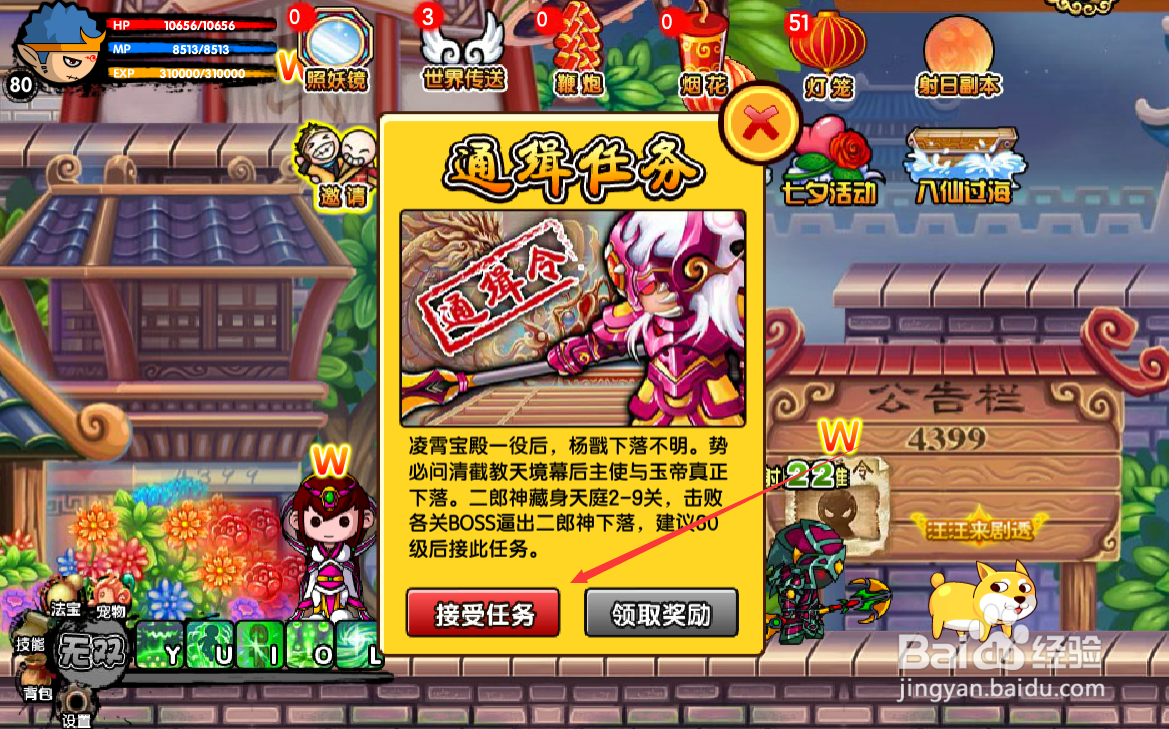 造梦西游3怎么接通缉令任务