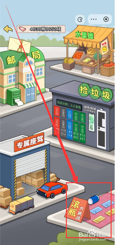 逆袭一刻城市公园如何进入滚瓶大挑战