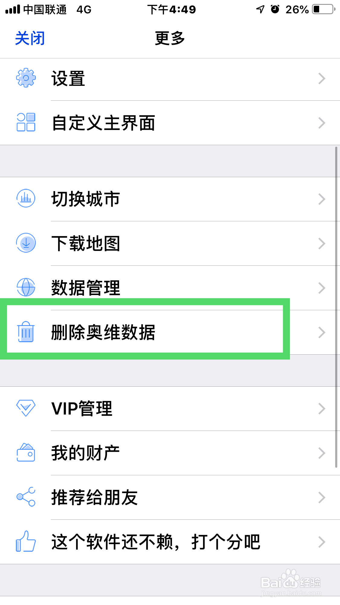 奥维互动地图如何删除配置与附件库的数据呢？