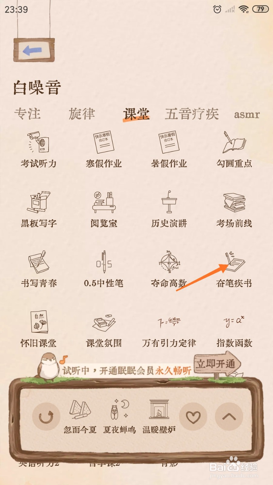 软眠眠中怎么播放奋笔疾书