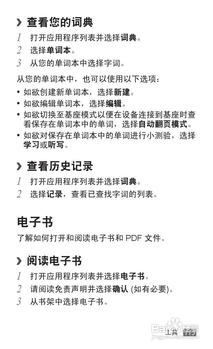 三星GT-P6800手机使用说明书:[12]