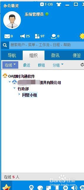 OA精灵客户端如何安装