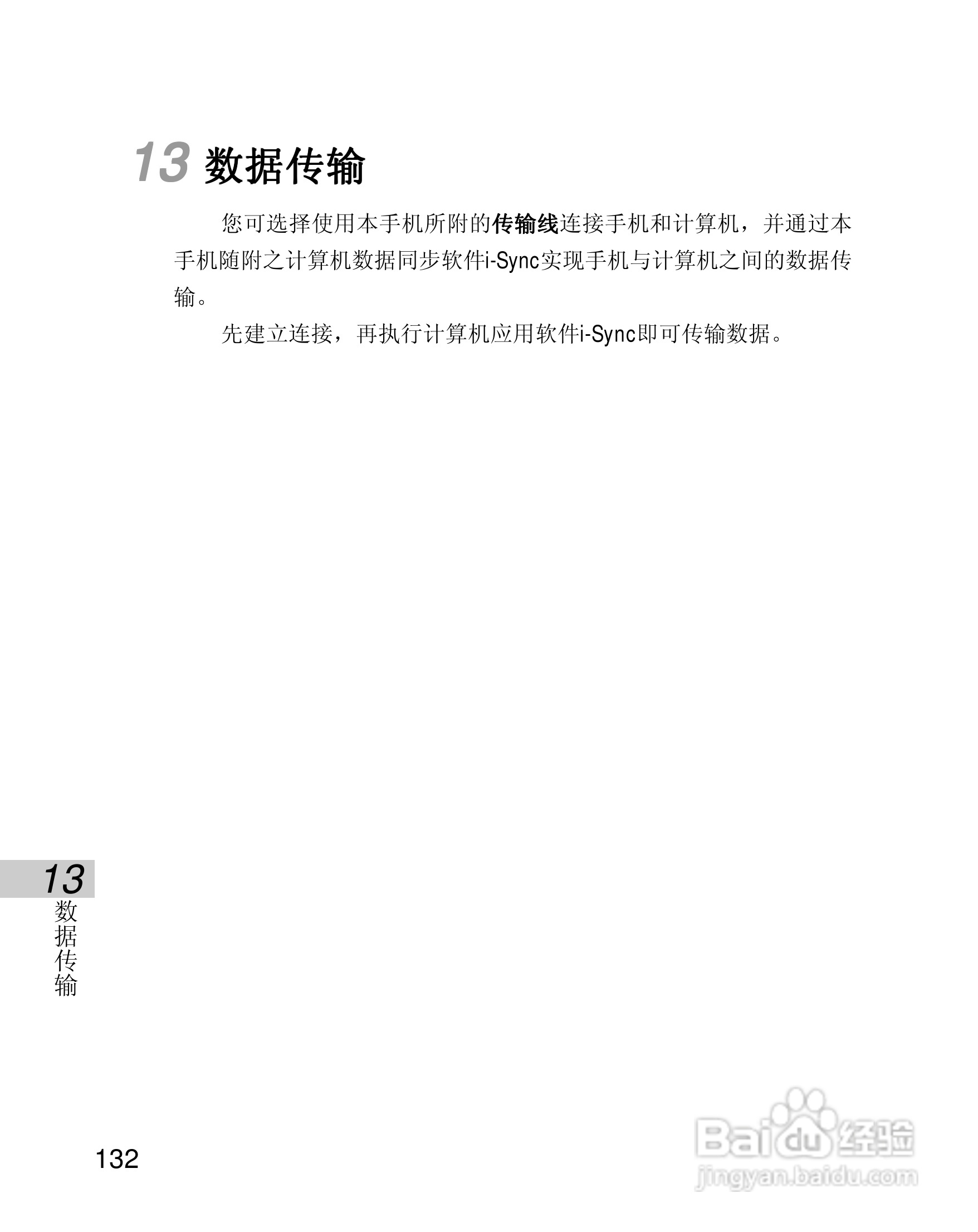 OKWAP 710手机说明书:[14]