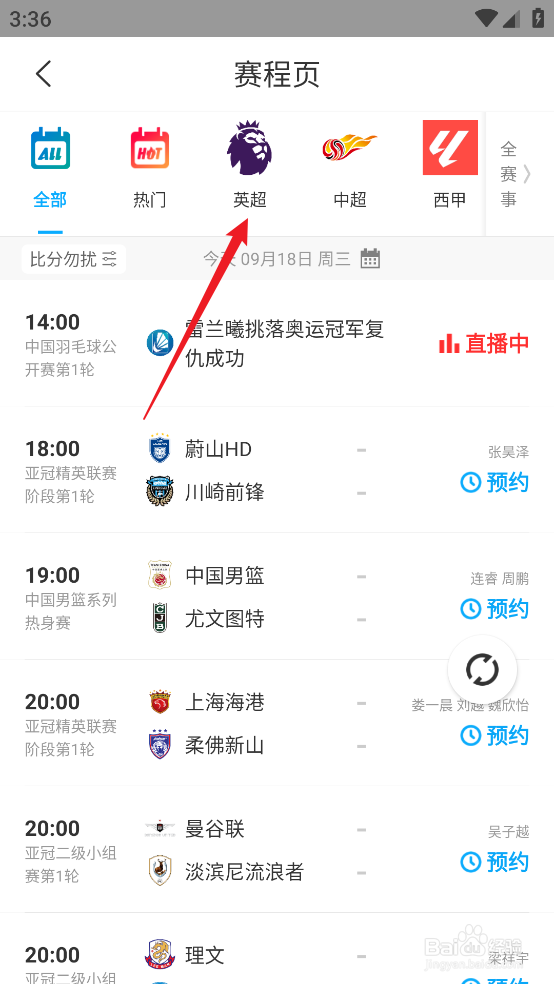 咪咕视频怎么回看2024英超阿斯顿维拉VS埃弗顿