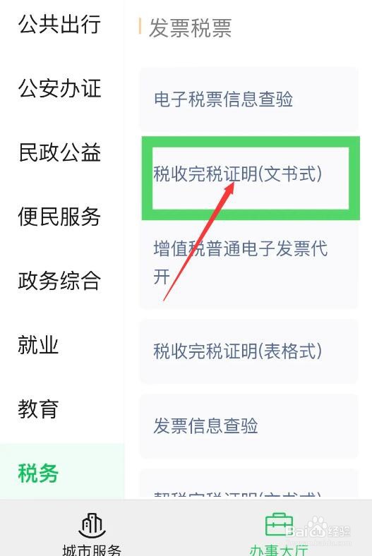 完税证明电子版在哪里可以查到
