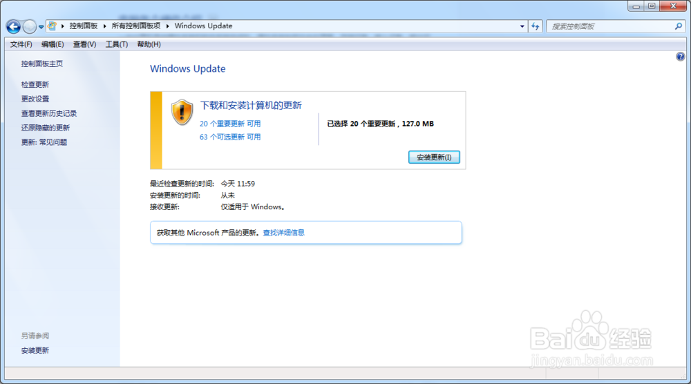windows7自动更新