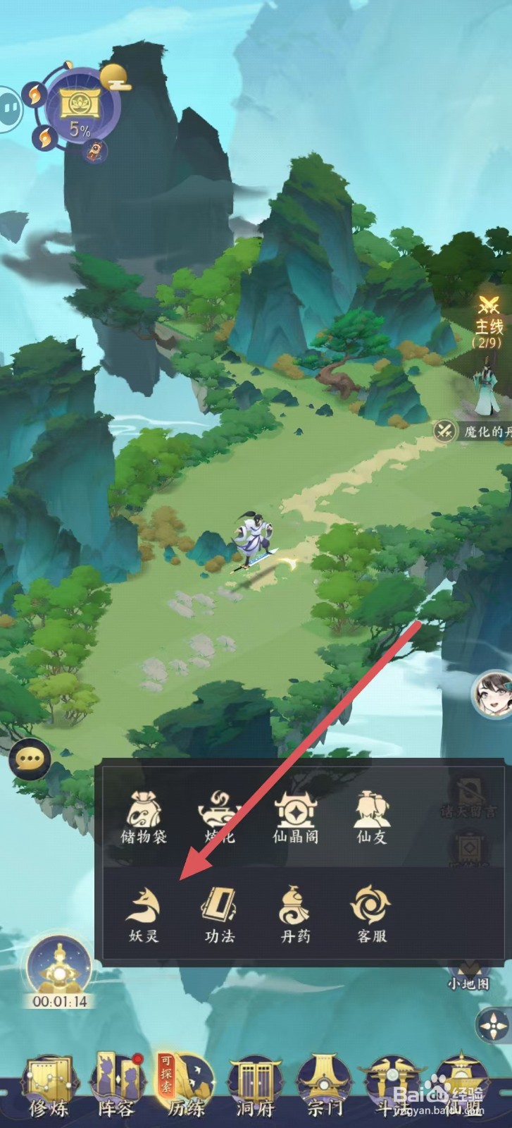 我的御剑日记怎样查看山灵的【幻形】