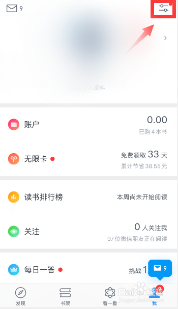 微信读书怎么切换账号登录？