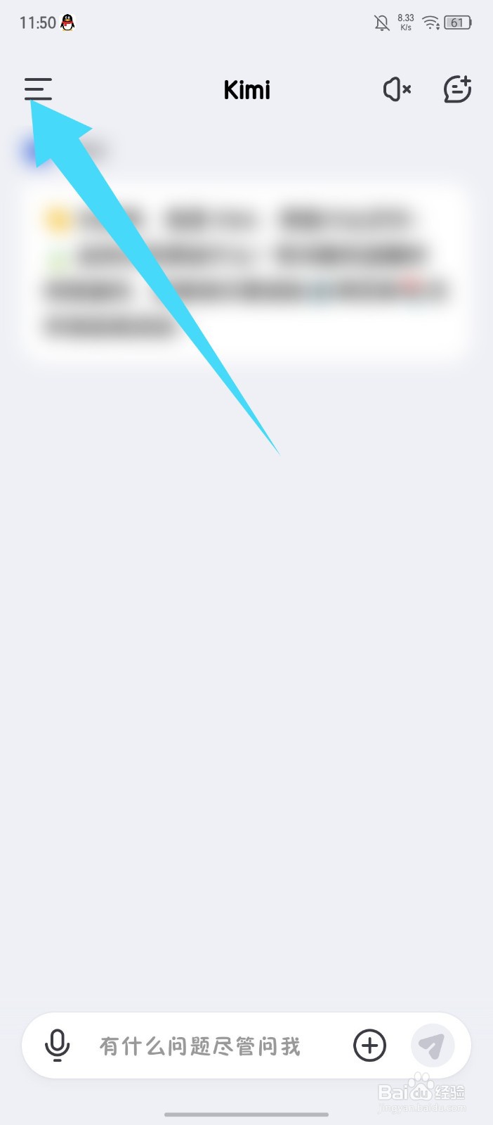 Kimi智能助手怎么关闭震动反馈