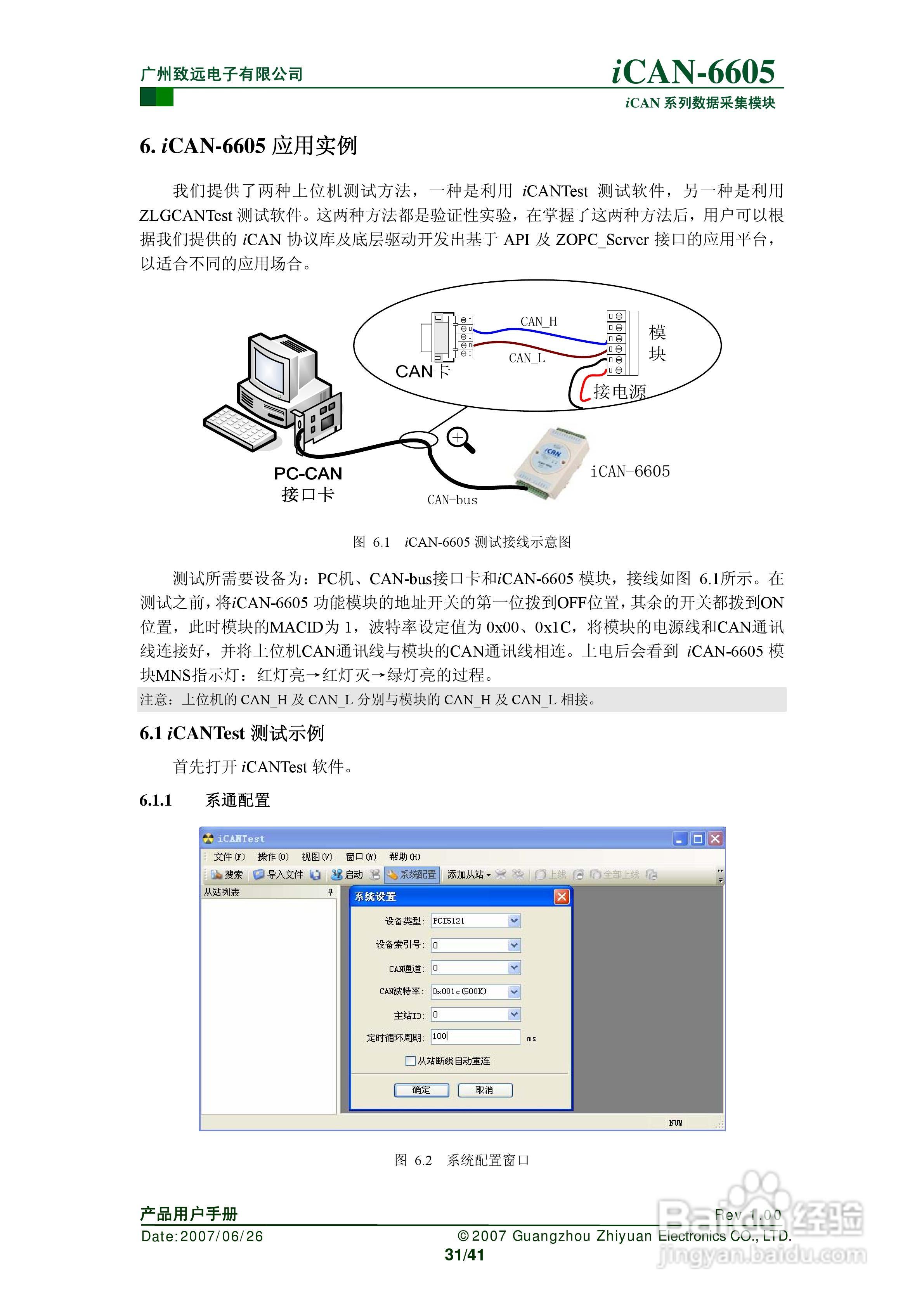 致远电子iCAN-6605 6通道热电偶测温模块用户手册:[4]