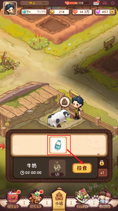 《家有小店》如何给奶牛喂饲料