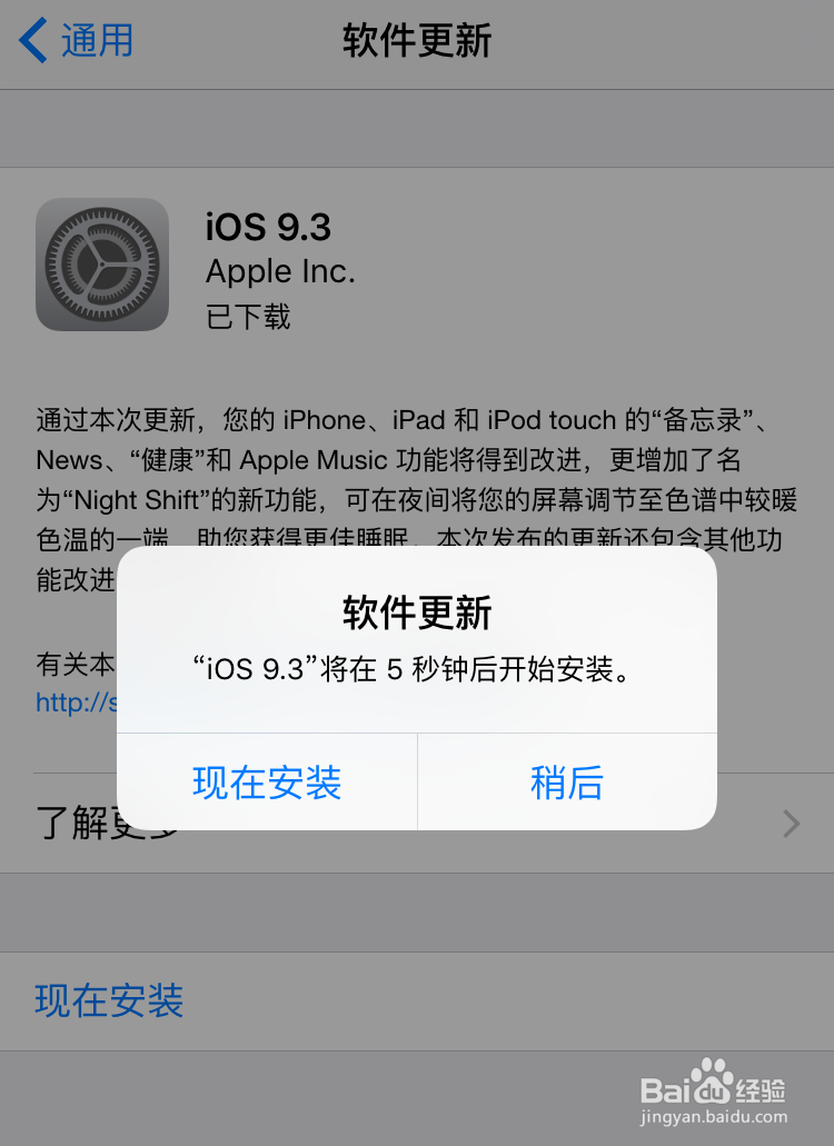 iOS9.3怎么升级 iOS9.3升级教程