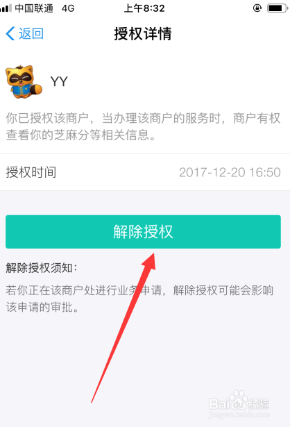 支付宝如何取消芝麻信用授权的应用