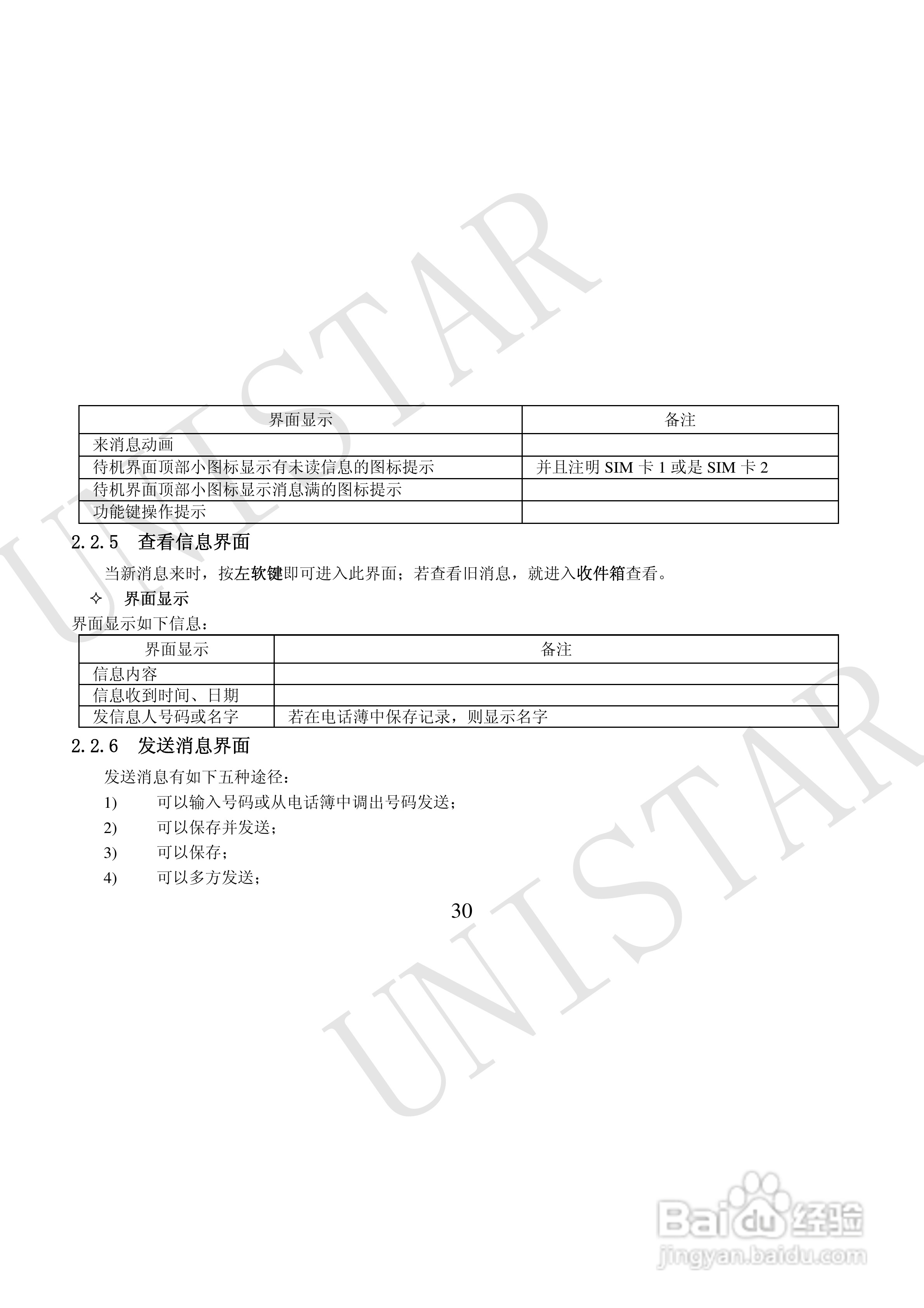 友信达 U999手机说明书:[4]