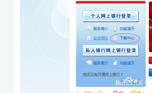 如何安装网银安全控件？