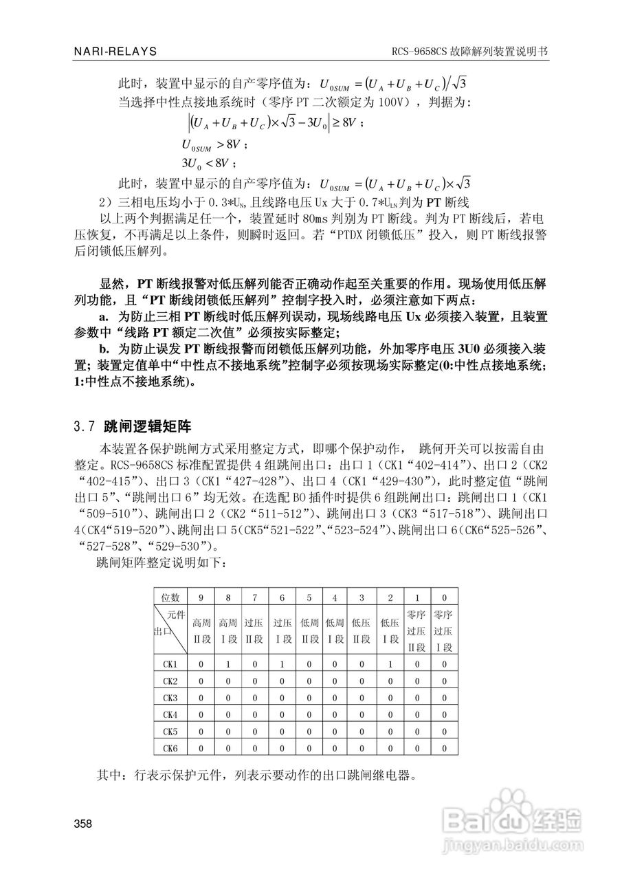 南瑞继保RCS-9681CS变压器后备保护测控装置说明书:[37]