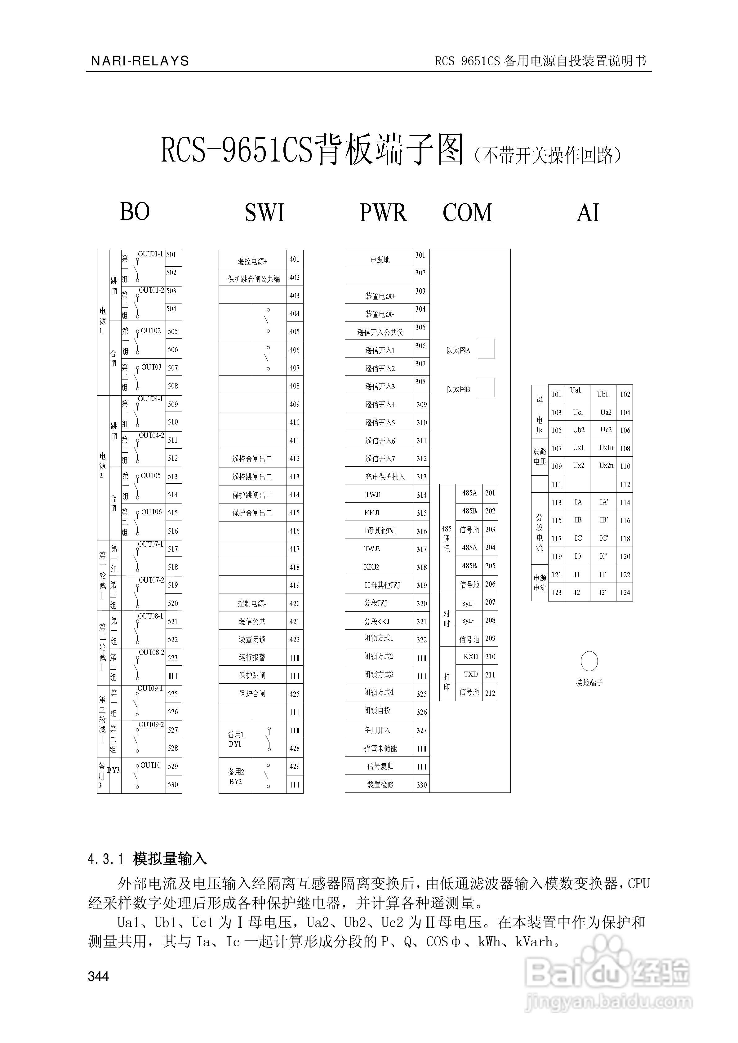 南瑞继保RCS-9681CS变压器后备保护测控装置说明书:[35]