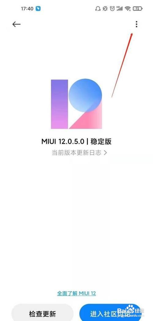 如何关闭红米k30至尊纪念版自动更新功能