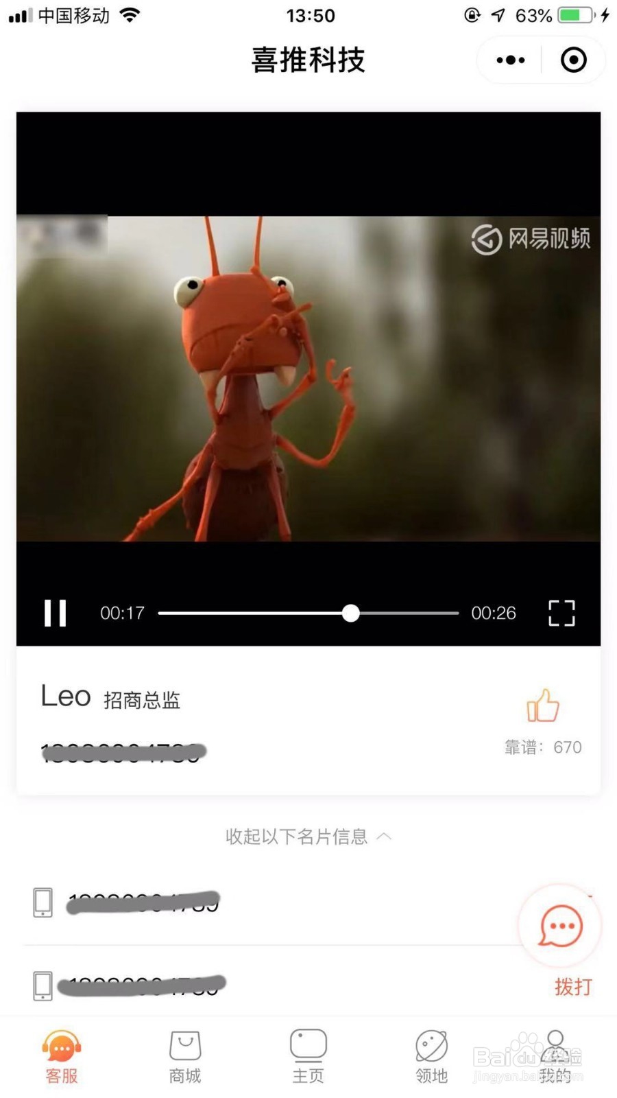 喜推人工智能名片视频功能教程