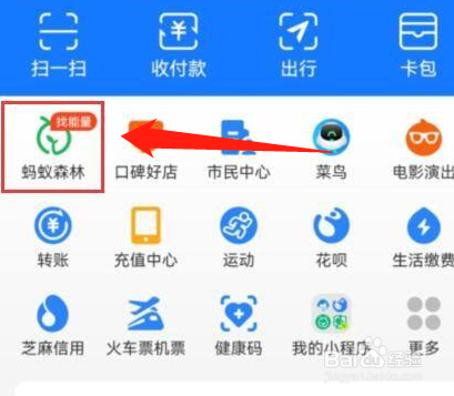 支付宝里的蚂蚁森林怎么开启低帧率模式