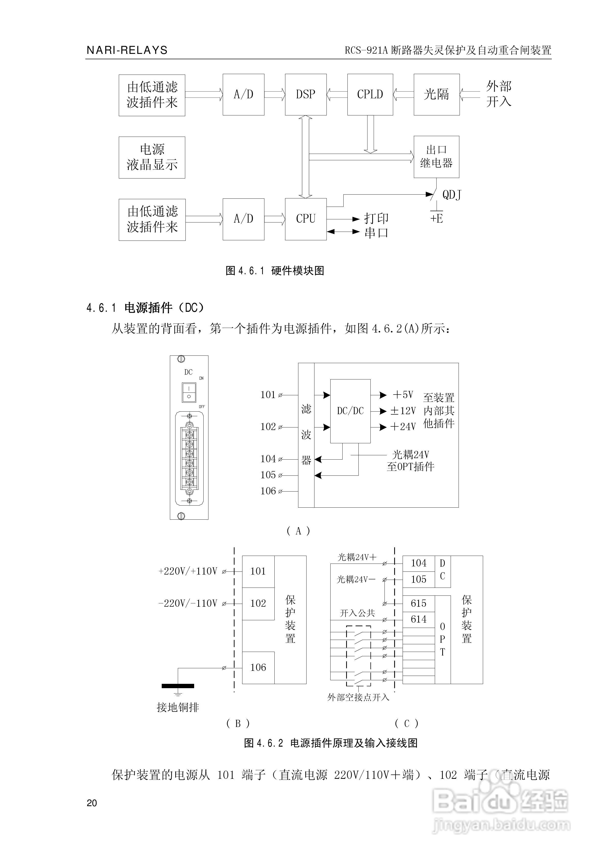 南瑞继保RCS-921A型断路器失灵保护及自动重合闸装置技:[3]